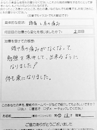 直筆メッセージ
