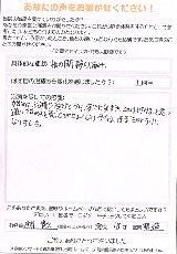 お客様の写真とアンケート用紙の画像