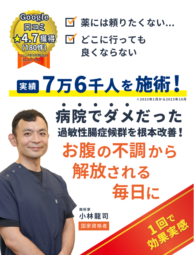 薬でごまかしていた過敏性腸症候群が、なぜ？たった20分の整体で改善に向かいお腹を気にするストレスが無くなるのか？