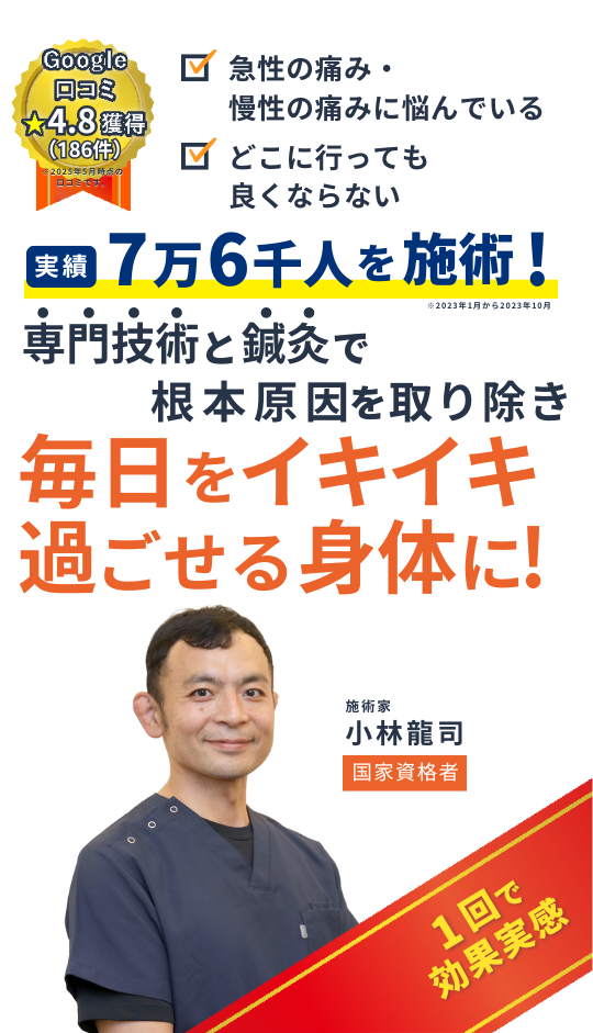なぜ？コバヤシ接骨院には病院や整体に行っても回復しなかった肩・首・腰で悩む方が次々に来院するのか？